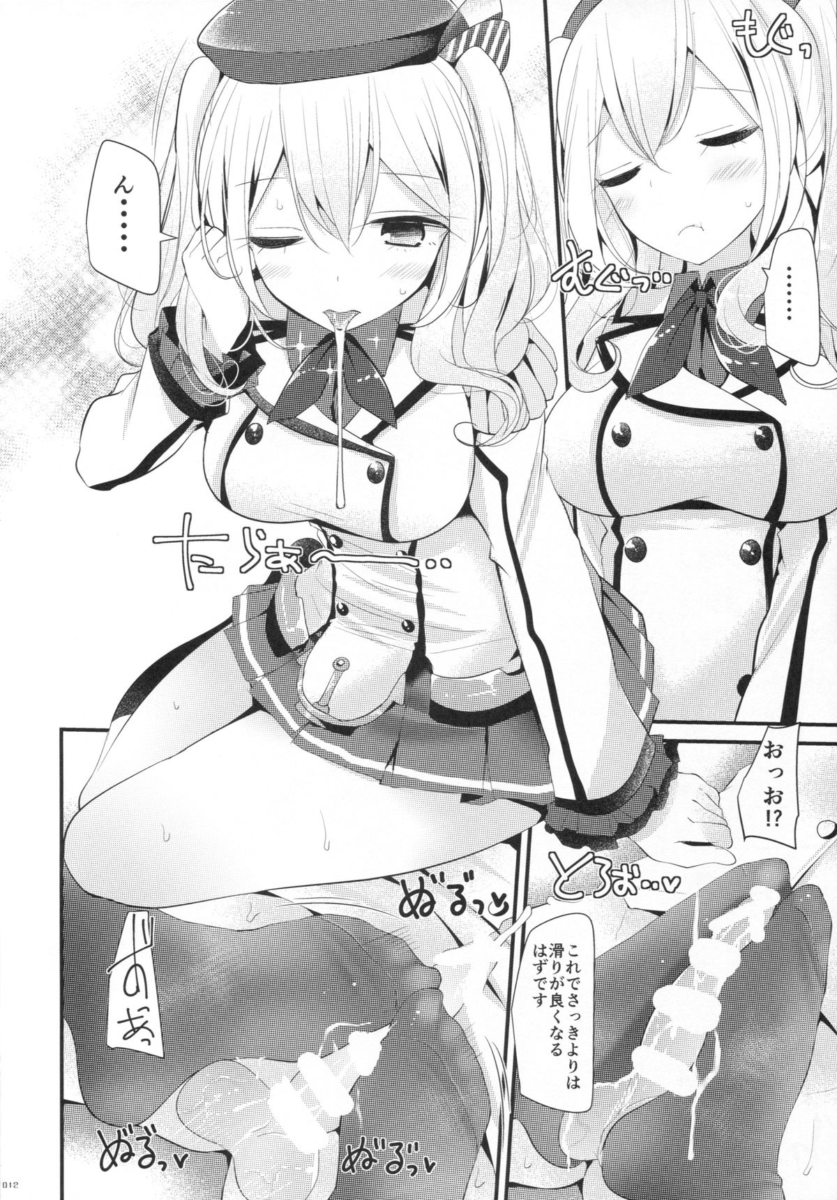 (C89) [嘘つき屋 (大嘘)] 鹿島ちゃんが踏んでくれる冬のおまけ本 (艦隊これくしょん -艦これ-)