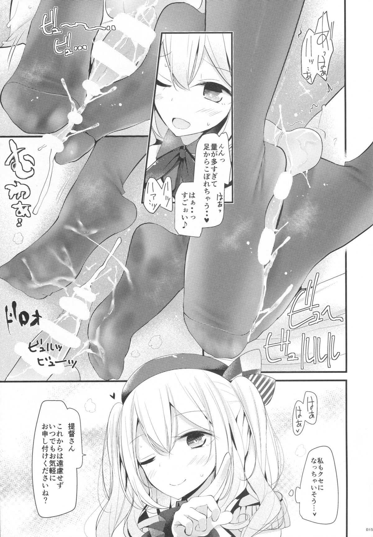 (C89) [嘘つき屋 (大嘘)] 鹿島ちゃんが踏んでくれる冬のおまけ本 (艦隊これくしょん -艦これ-)