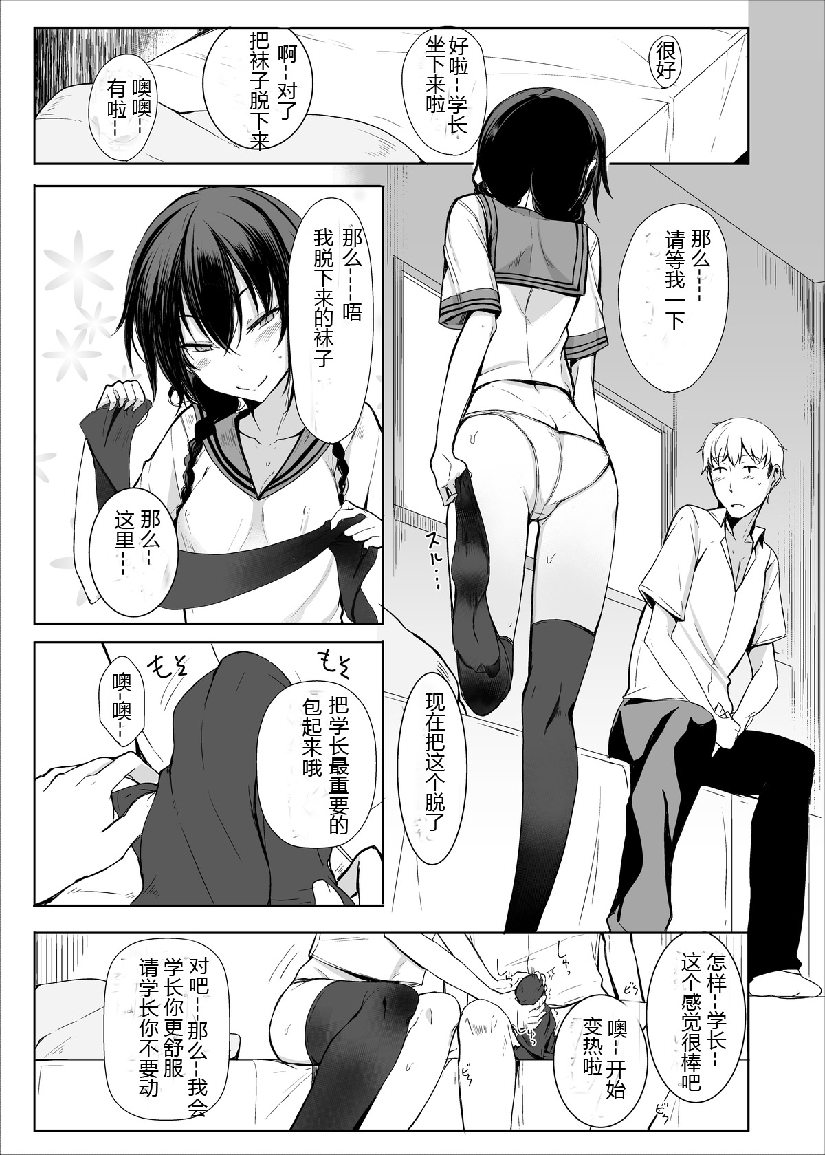 (C88) [ろぢうら。 (らげ)] 後輩ちゃんにエロいことされる本2 [中国翻訳]