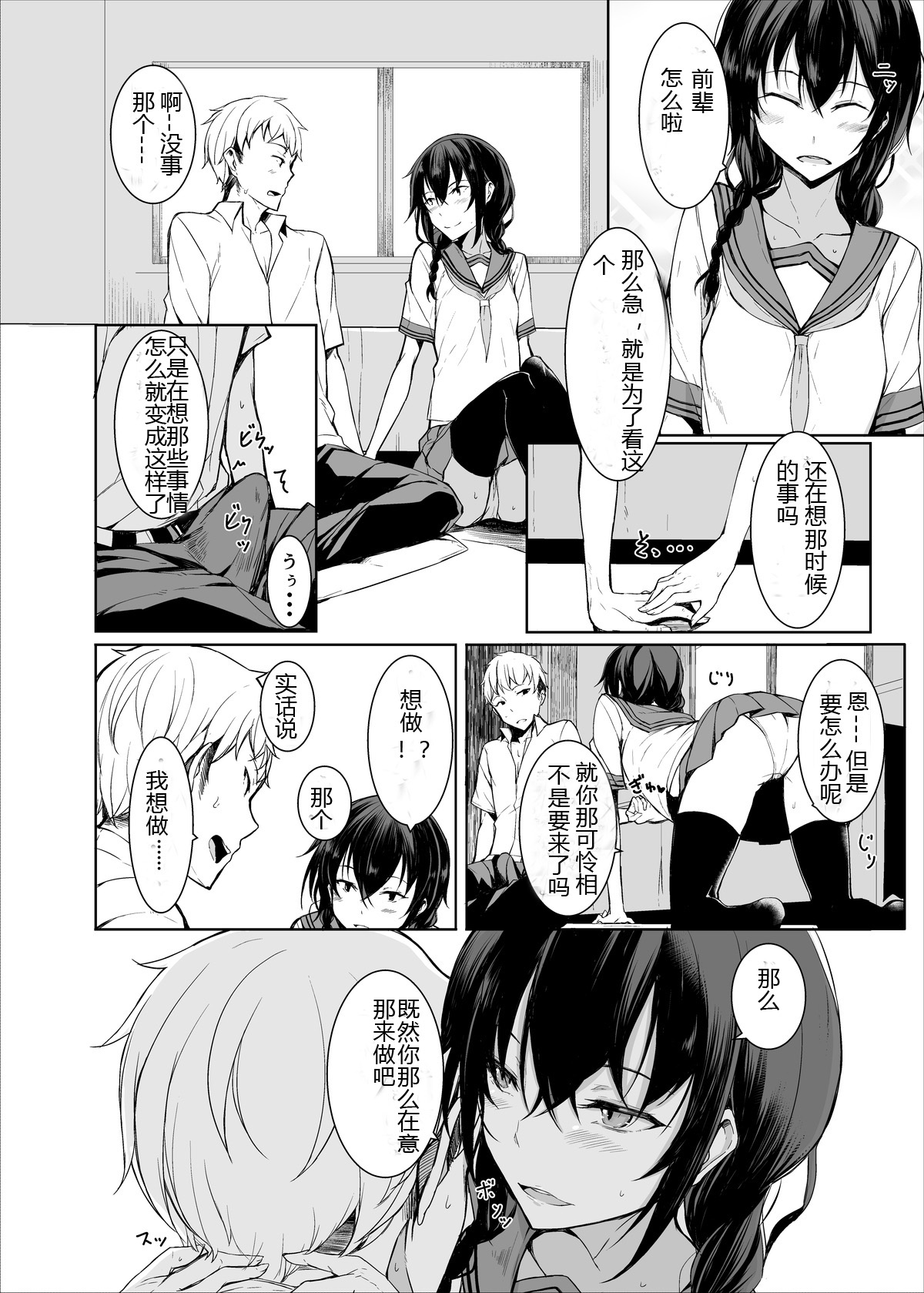 (C88) [ろぢうら。 (らげ)] 後輩ちゃんにエロいことされる本2 [中国翻訳]