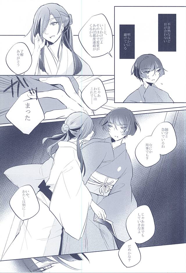 (SUPER関西21) [おもちもちもち (もち粉)] 混じり合う菫色の真偽 (刀剣乱舞)