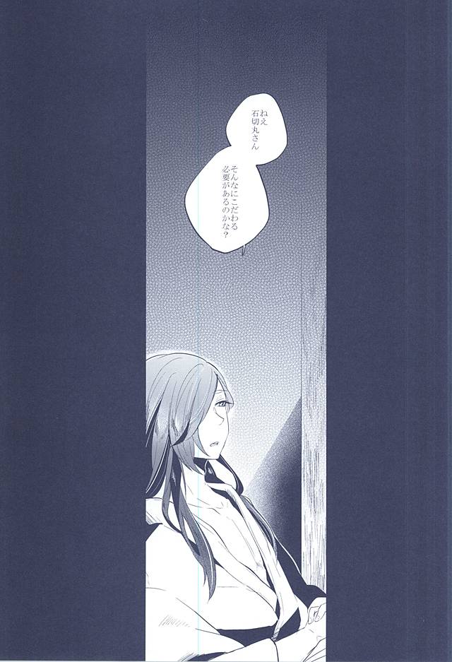 (SUPER関西21) [おもちもちもち (もち粉)] 混じり合う菫色の真偽 (刀剣乱舞)