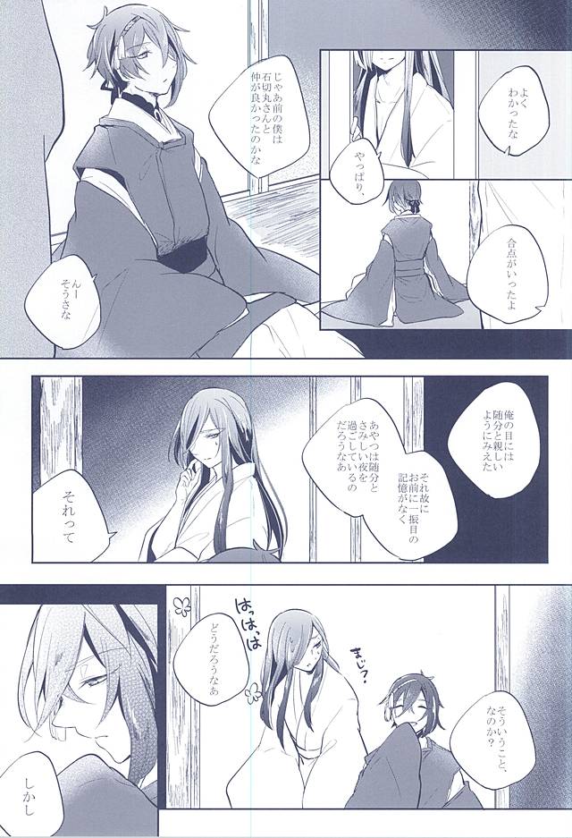 (SUPER関西21) [おもちもちもち (もち粉)] 混じり合う菫色の真偽 (刀剣乱舞)