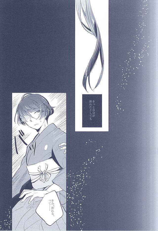 (SUPER関西21) [おもちもちもち (もち粉)] 混じり合う菫色の真偽 (刀剣乱舞)