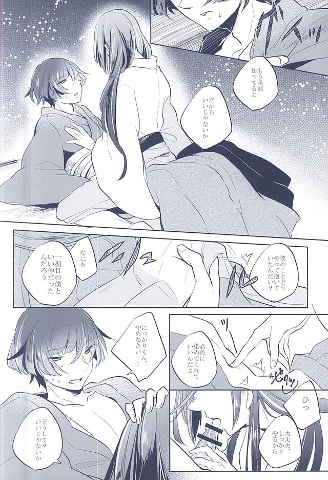 (SUPER関西21) [おもちもちもち (もち粉)] 混じり合う菫色の真偽 (刀剣乱舞)