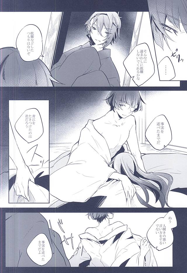 (SUPER関西21) [おもちもちもち (もち粉)] 混じり合う菫色の真偽 (刀剣乱舞)