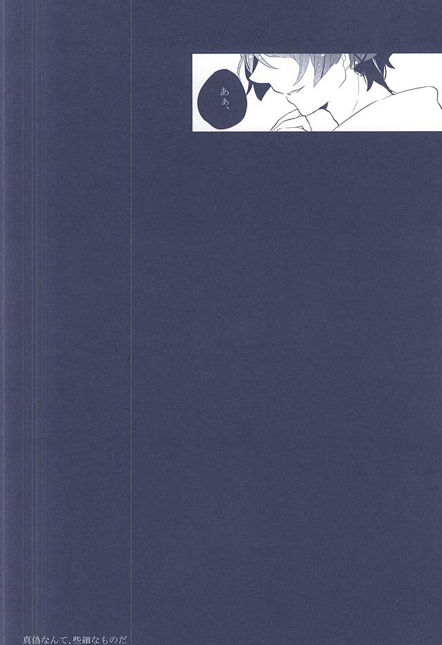 (SUPER関西21) [おもちもちもち (もち粉)] 混じり合う菫色の真偽 (刀剣乱舞)