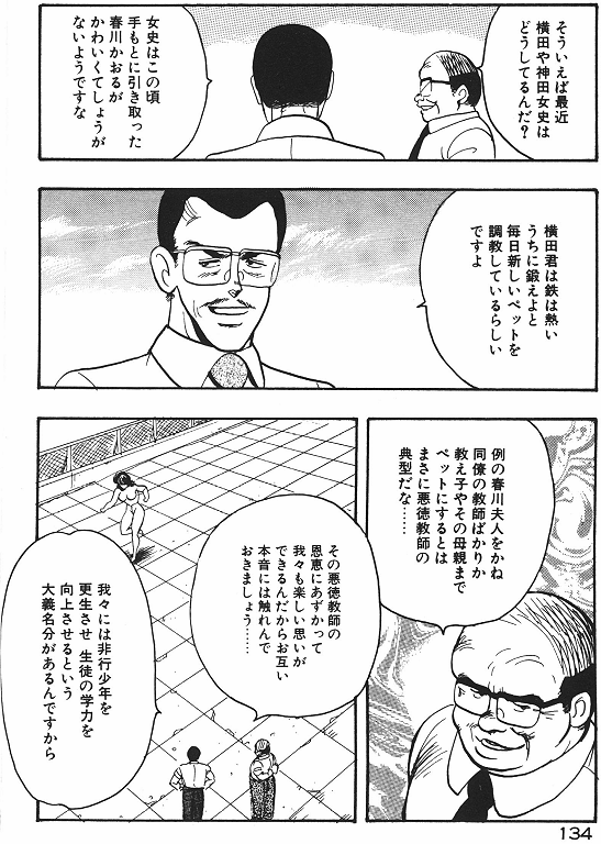 [まいなぁぼぉい] 景子先生の恥辱授業