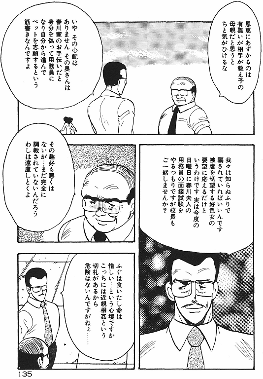 [まいなぁぼぉい] 景子先生の恥辱授業