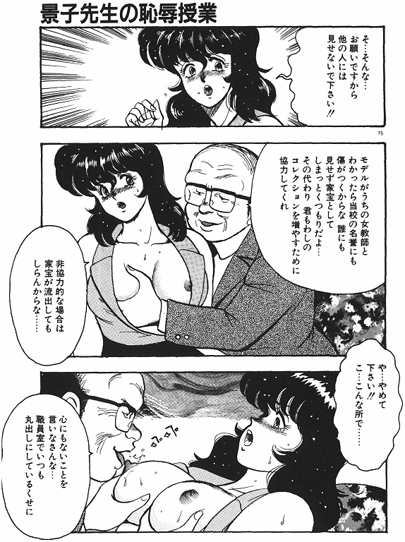 [まいなぁぼぉい] 景子先生の恥辱授業