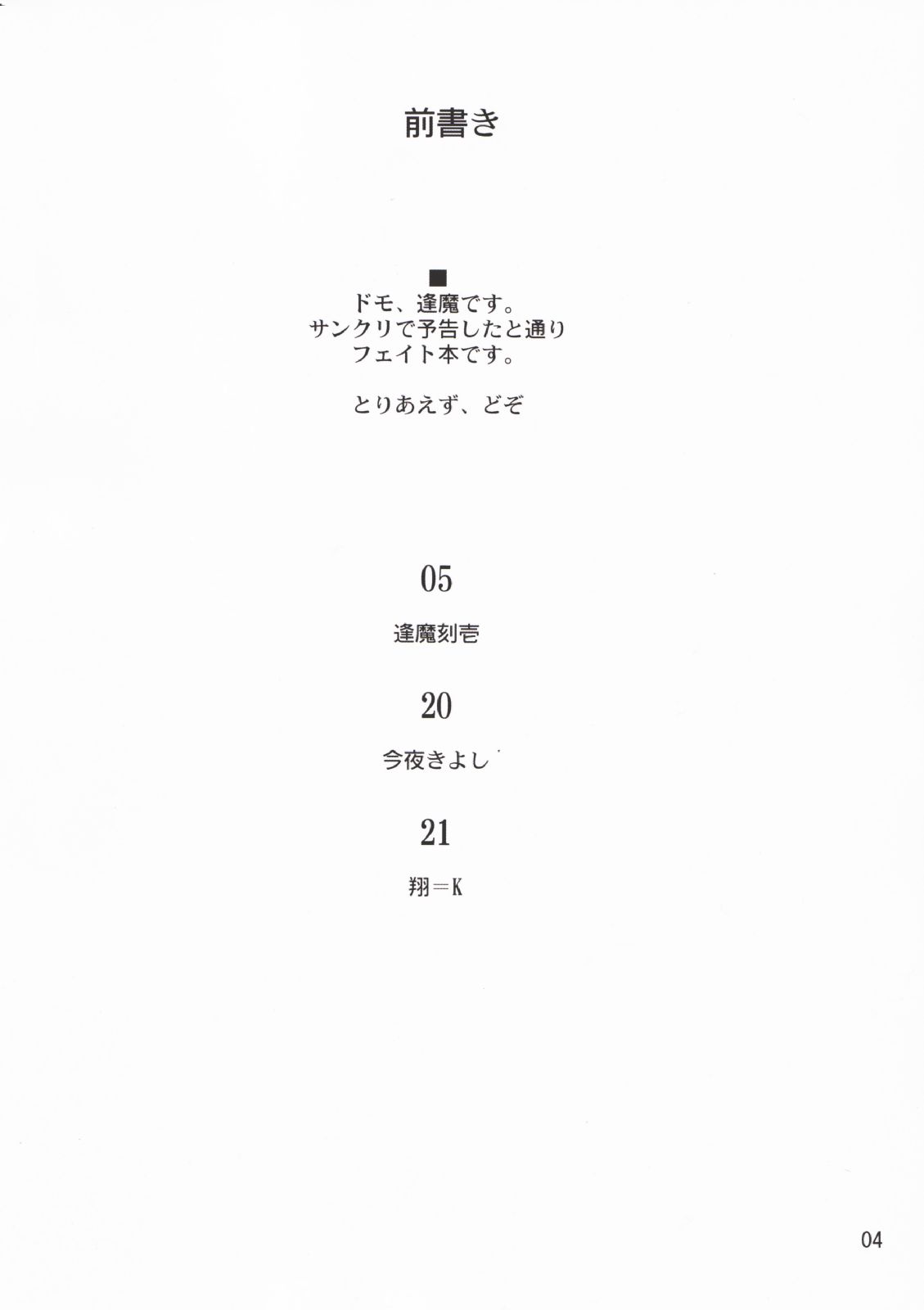 (Cレヴォ35) [しもやけ堂 (逢魔刻壱)] Blue berry (Fate/stay night)