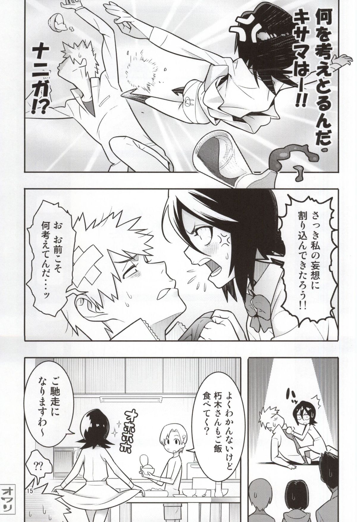 [はまなす茶屋 (はまなす)] RUKIA'S ROOM (ブリーチ)