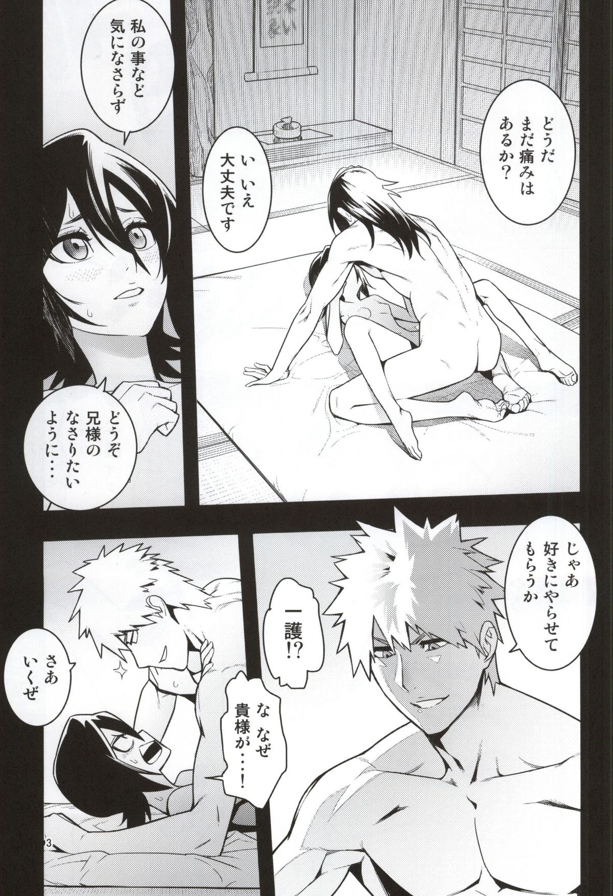 [はまなす茶屋 (はまなす)] RUKIA'S ROOM (ブリーチ)