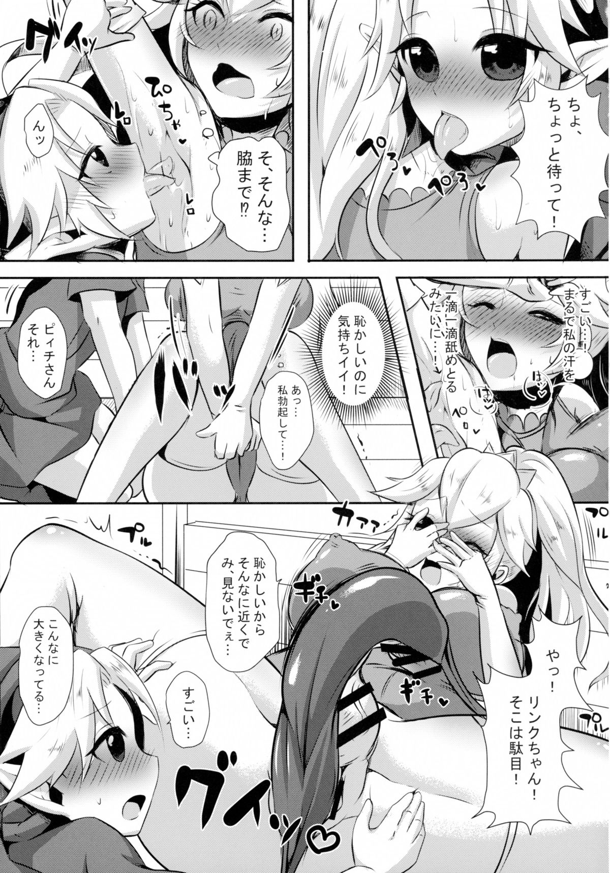 (C89) [茜しゅうへい堂、まるちぃず (るんるん、茜しゅうへい)] パートナートレード (ゼルダの伝説、スーパーマリオブラザーズ)