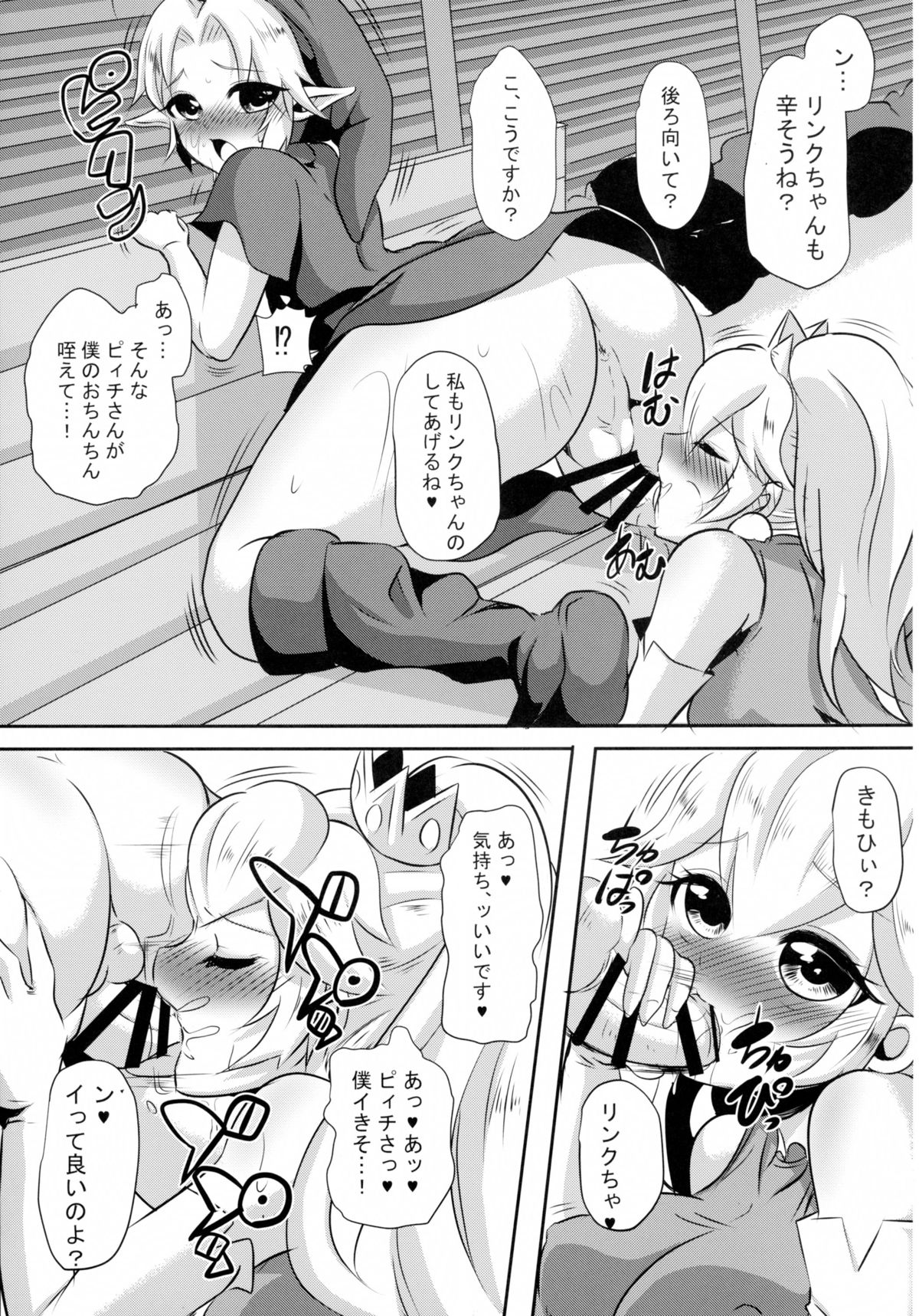 (C89) [茜しゅうへい堂、まるちぃず (るんるん、茜しゅうへい)] パートナートレード (ゼルダの伝説、スーパーマリオブラザーズ)