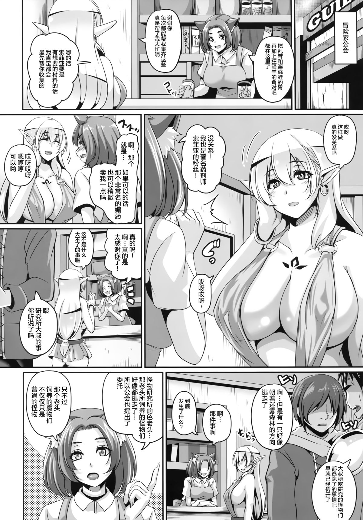 (C89) [てぃらみすたると (一弘)] 淫乱エルフ娘とスライム [中国翻訳]