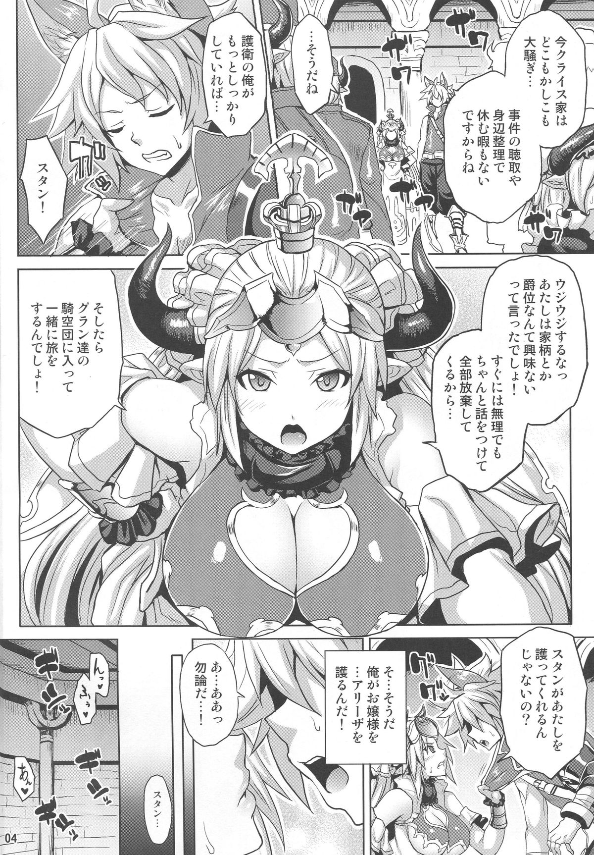 (C89) [脳内液汁 (ソメジマ)] ヘタレ勇者と寝取られの姫君 (グランブルーファンタジー)