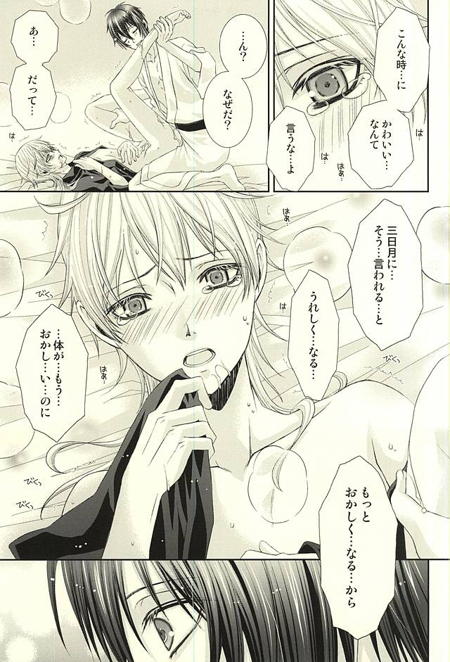 (C88) [十億分率 (三倭あずさ, 榊原ともみ)] 恋は思案のほか (刀剣乱舞)