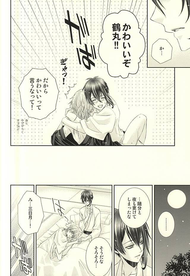 (C88) [十億分率 (三倭あずさ, 榊原ともみ)] 恋は思案のほか (刀剣乱舞)