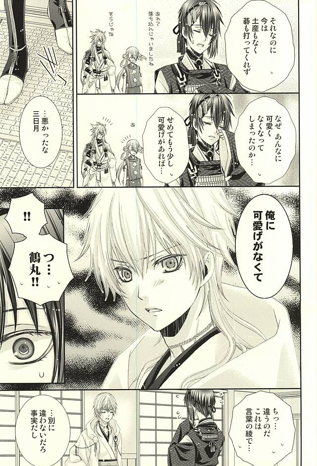 (C88) [十億分率 (三倭あずさ, 榊原ともみ)] 恋は思案のほか (刀剣乱舞)