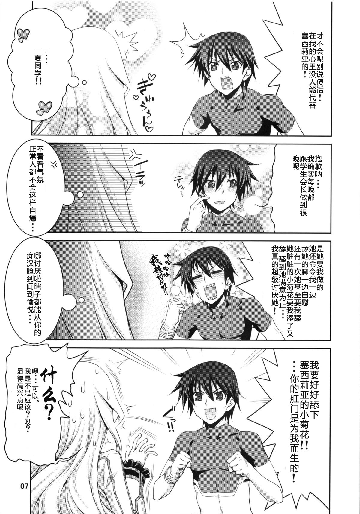 (C85) [GOLD RUSH (鈴木あどれす)] IS 2 (IS <インフィニット・ストラトス>) [中国翻訳]