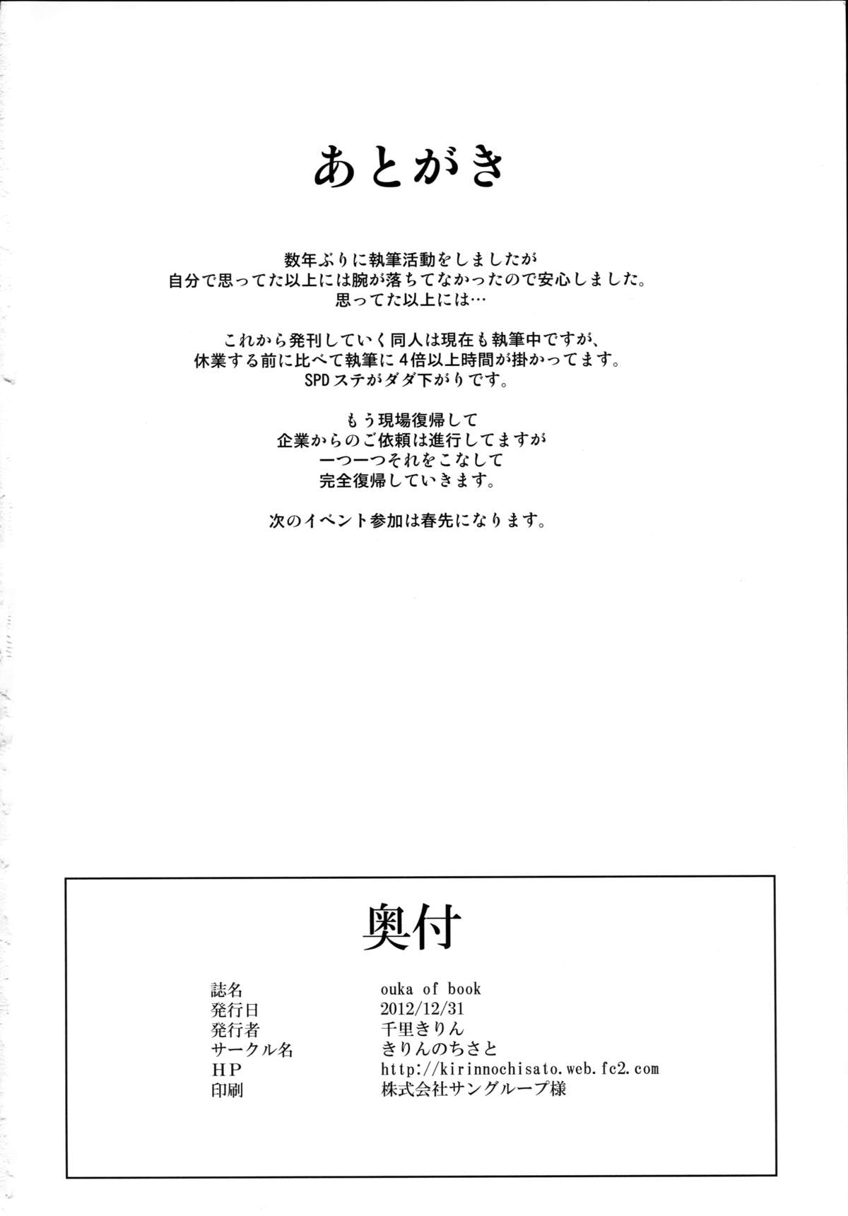 (C83) [きりんのちさと (千里きりん)] ouka of book (スーパーロボット大戦) [中国翻訳]