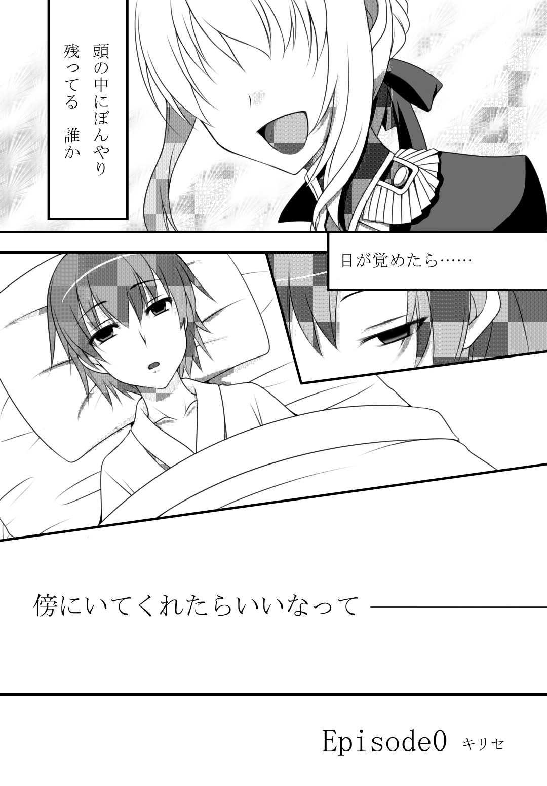 [裁羽 (キリセ)] Last Episode (Fate/Extra) [DL版]