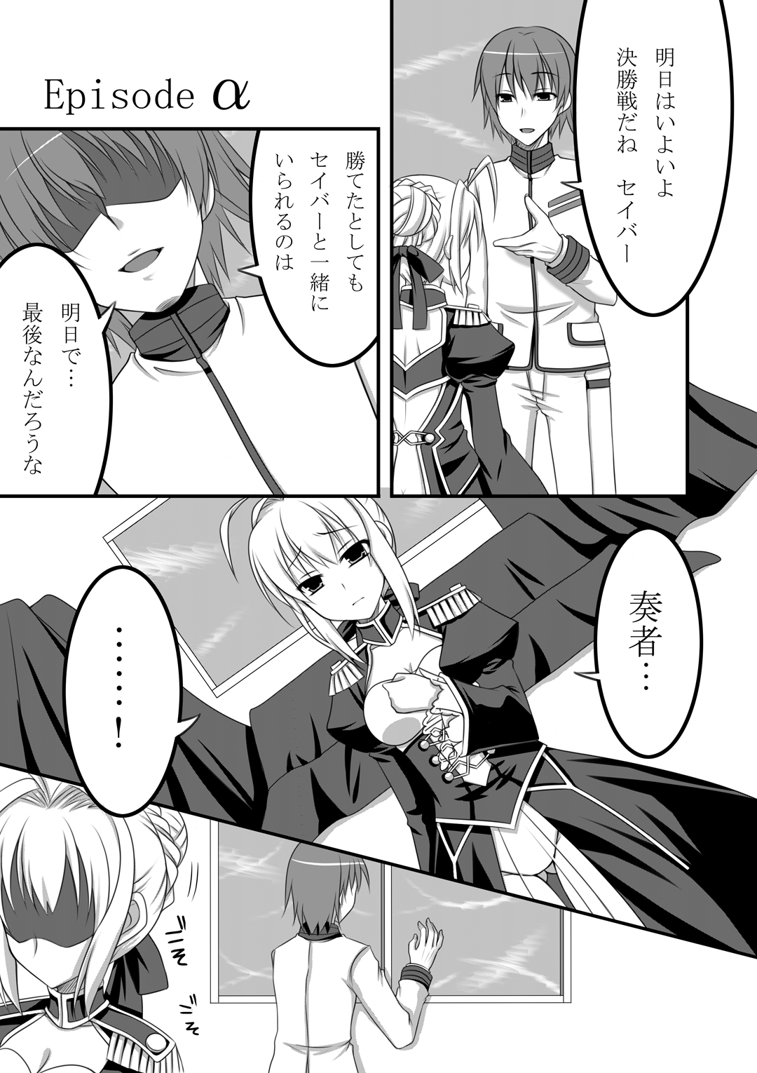 [裁羽 (キリセ)] Last Episode (Fate/Extra) [DL版]
