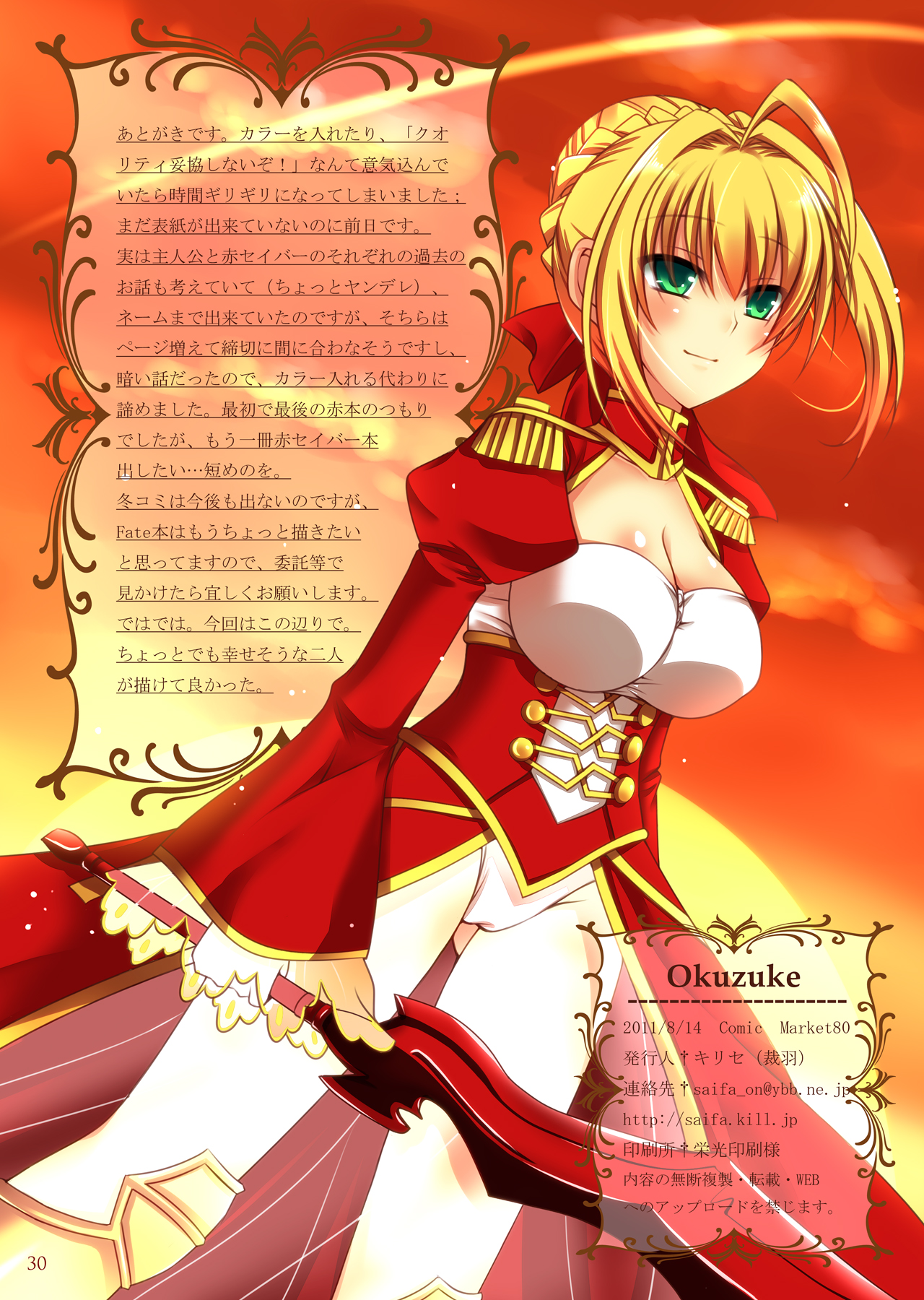 [裁羽 (キリセ)] Last Episode (Fate/Extra) [DL版]