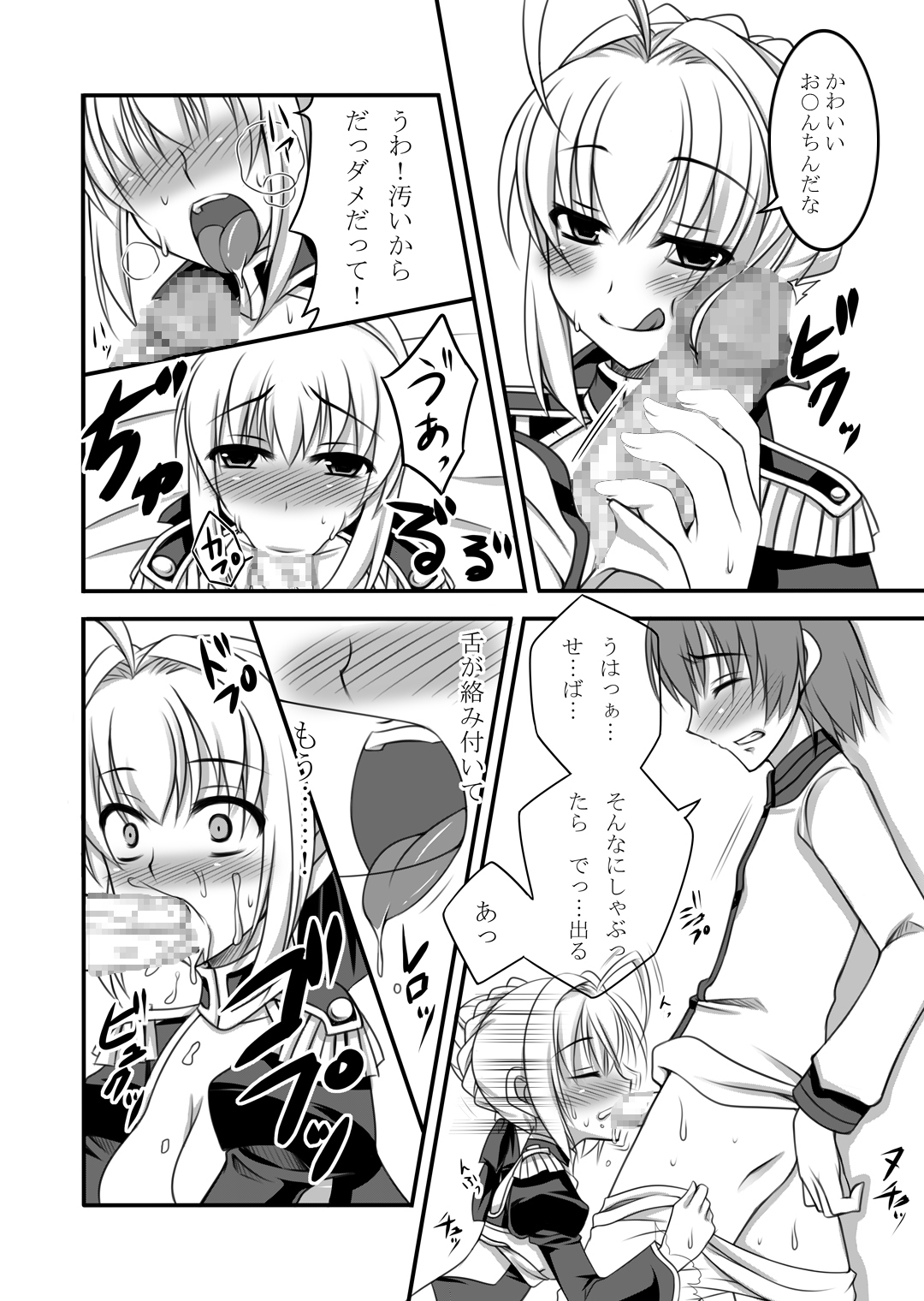 [裁羽 (キリセ)] Last Episode (Fate/Extra) [DL版]