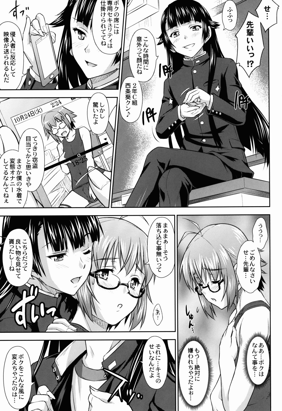 (C87) [なないろ工房 (まあたん)] 鷺ノ宮先輩の秘密の痴情