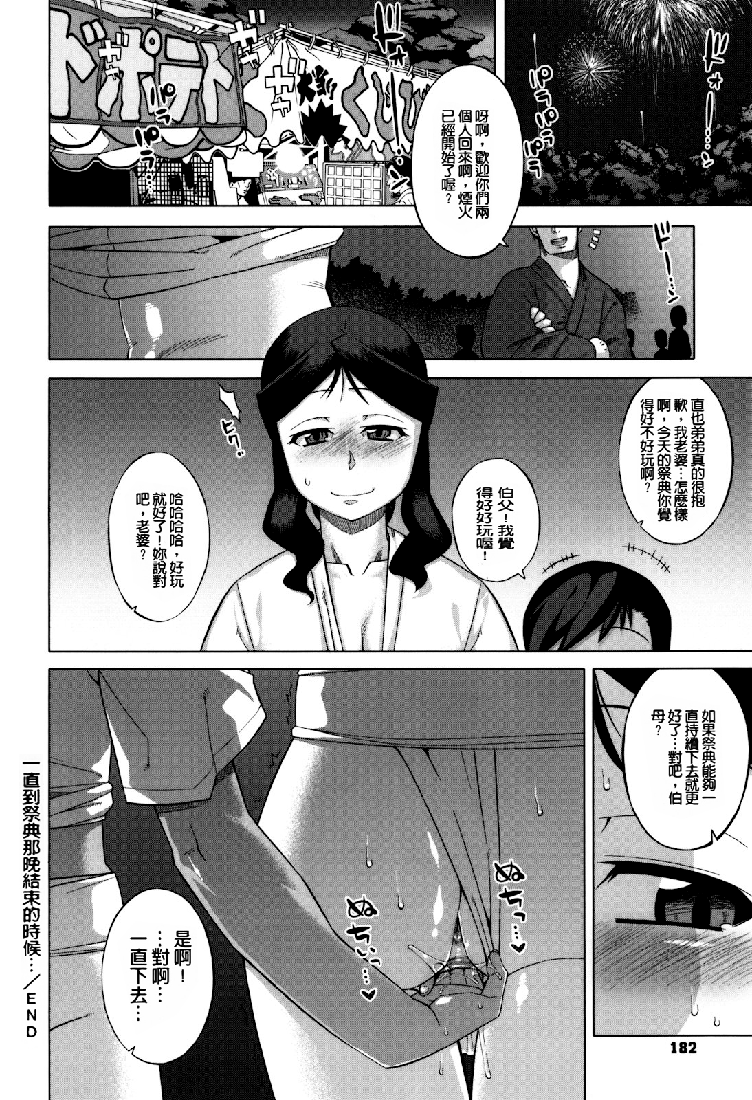 [高津] さくらデモクラシー！[中国翻訳] [無修正]