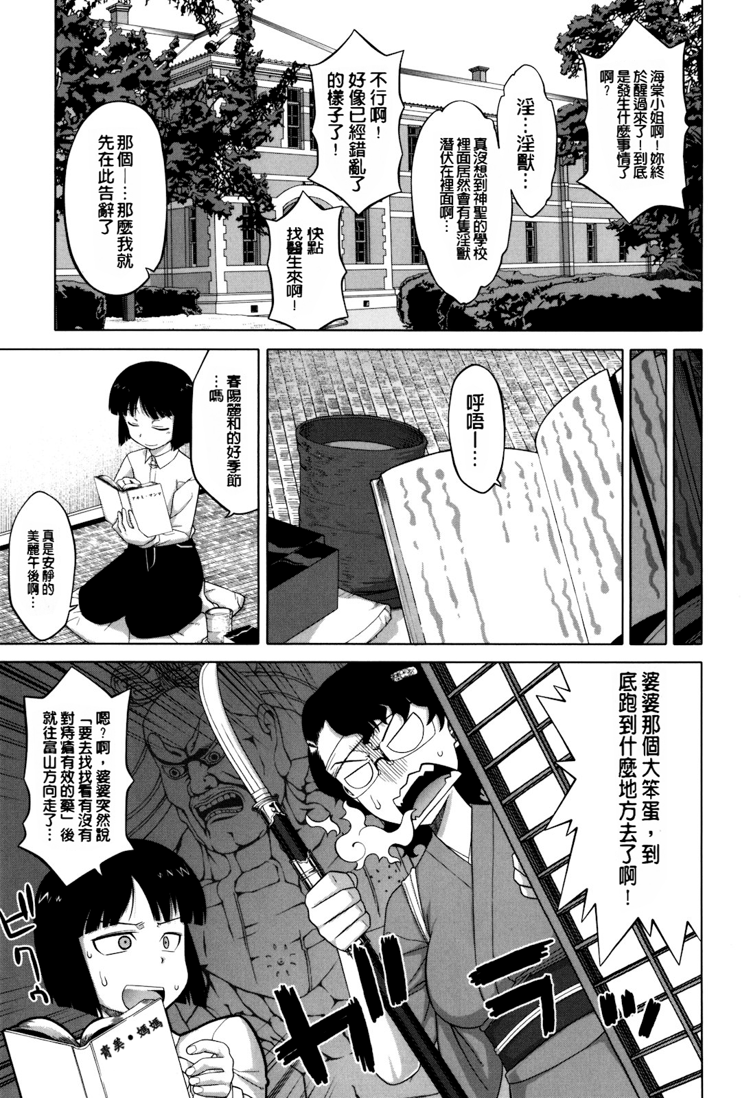 [高津] さくらデモクラシー！[中国翻訳] [無修正]