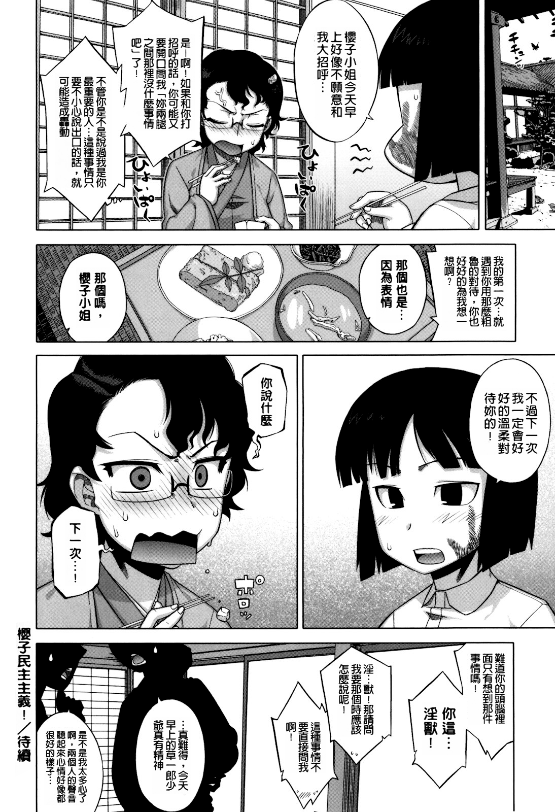 [高津] さくらデモクラシー！[中国翻訳] [無修正]