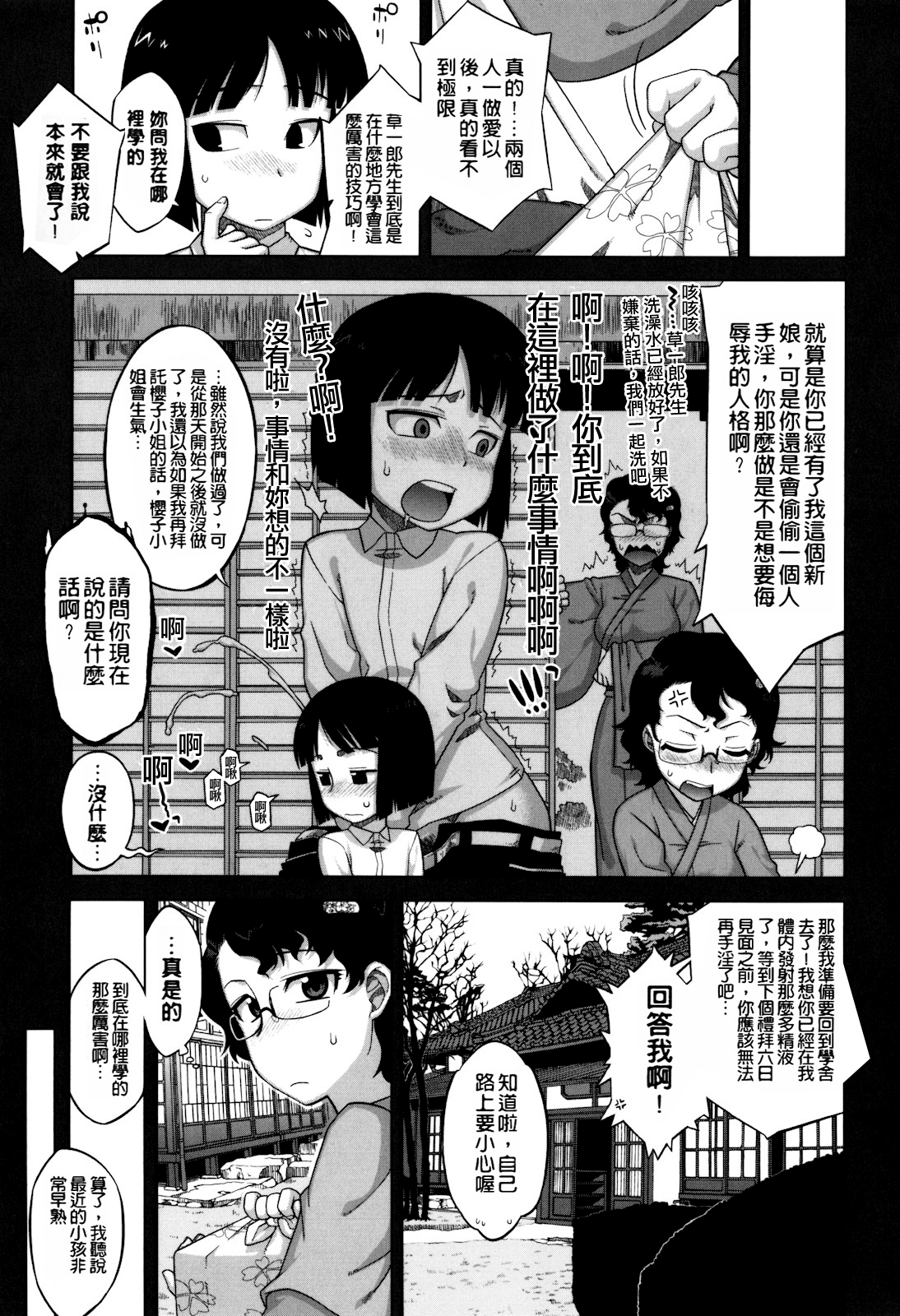 [高津] さくらデモクラシー！[中国翻訳] [無修正]