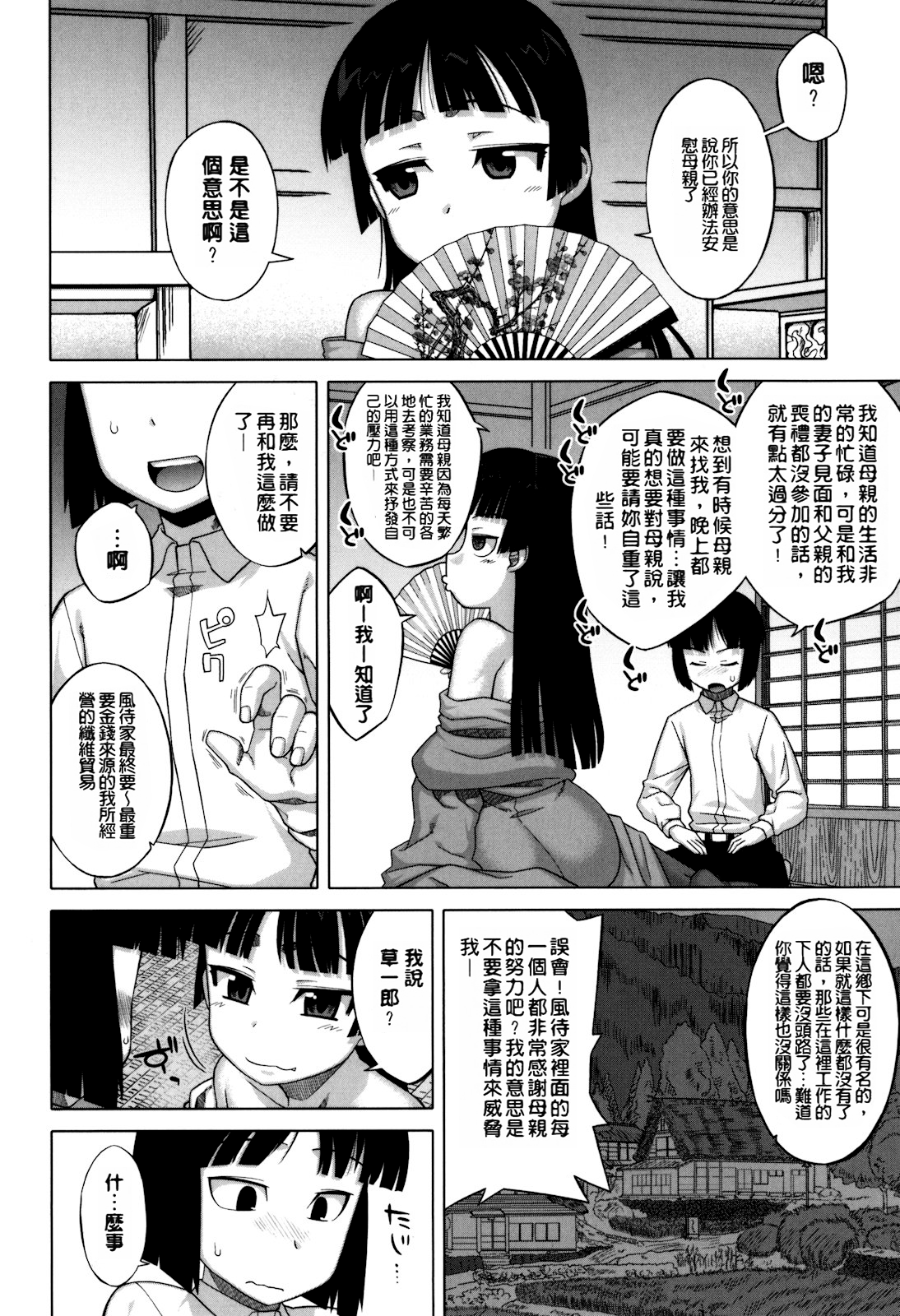 [高津] さくらデモクラシー！[中国翻訳] [無修正]