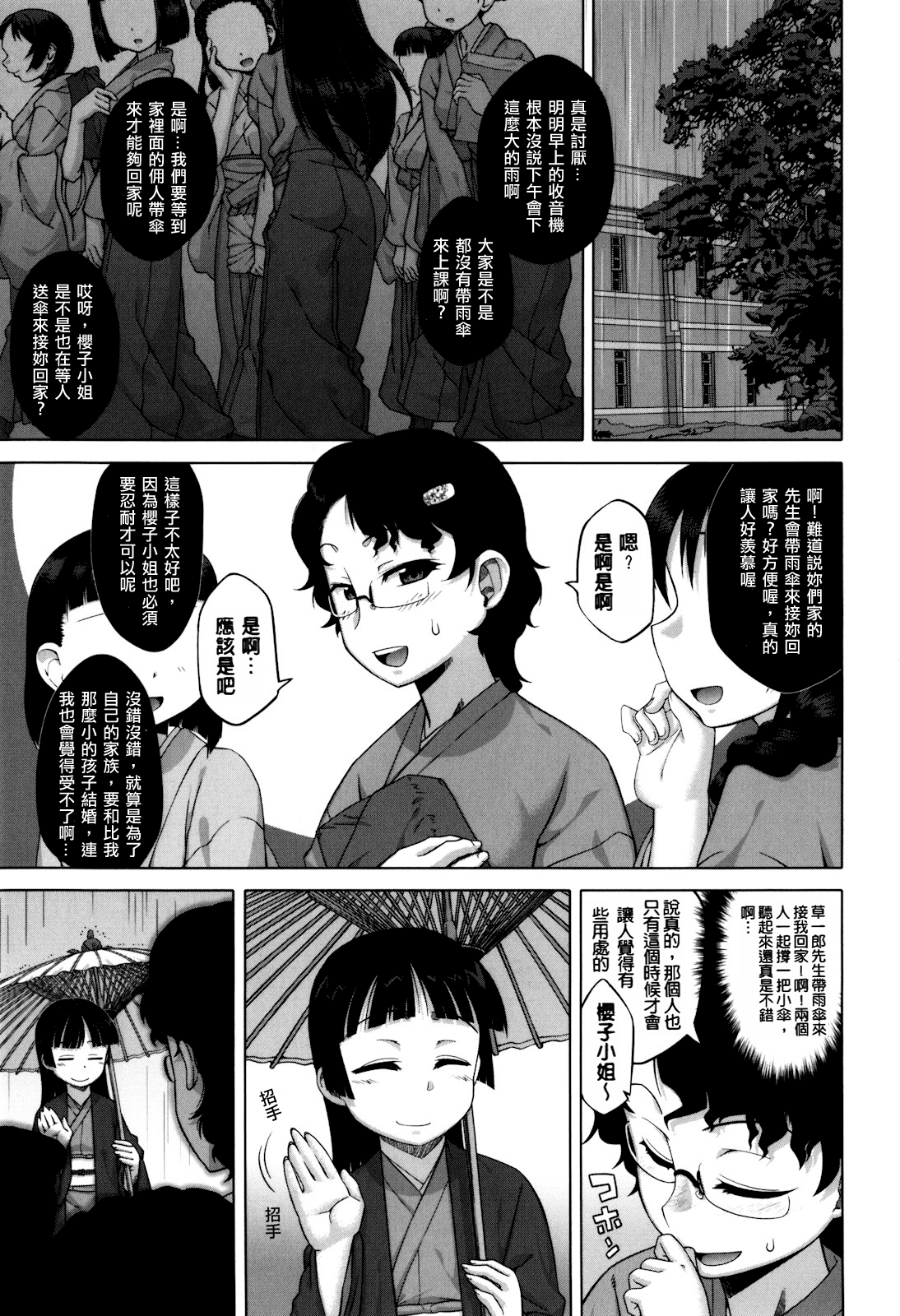 [高津] さくらデモクラシー！[中国翻訳] [無修正]