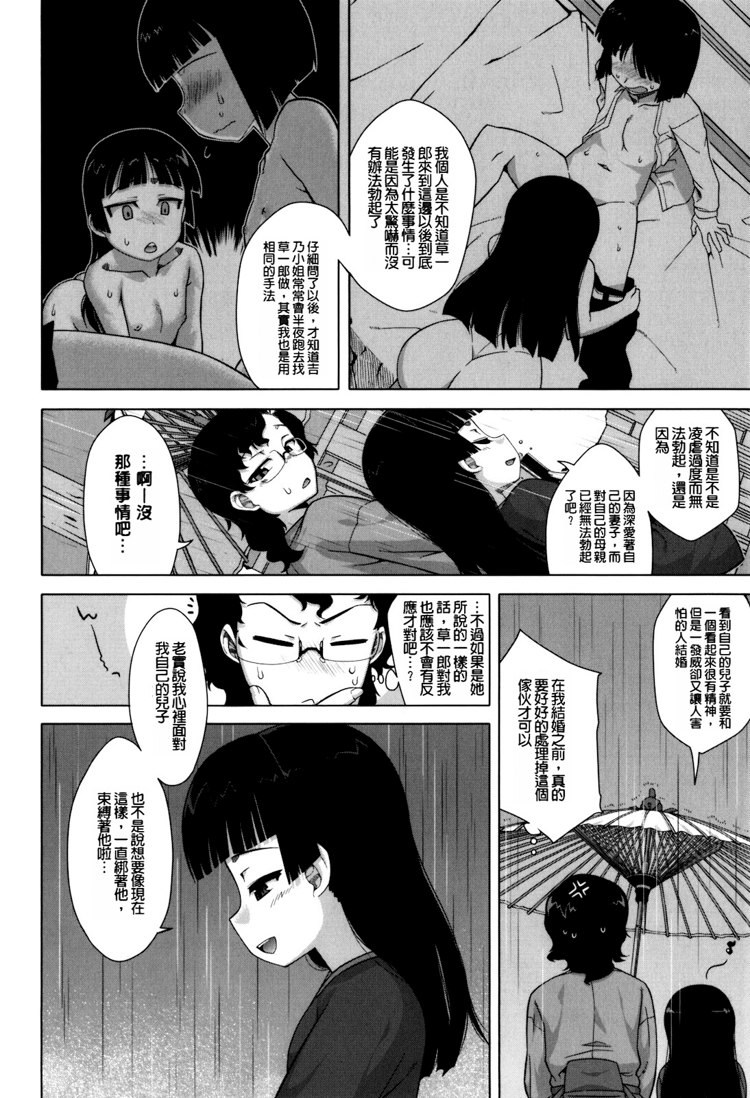 [高津] さくらデモクラシー！[中国翻訳] [無修正]