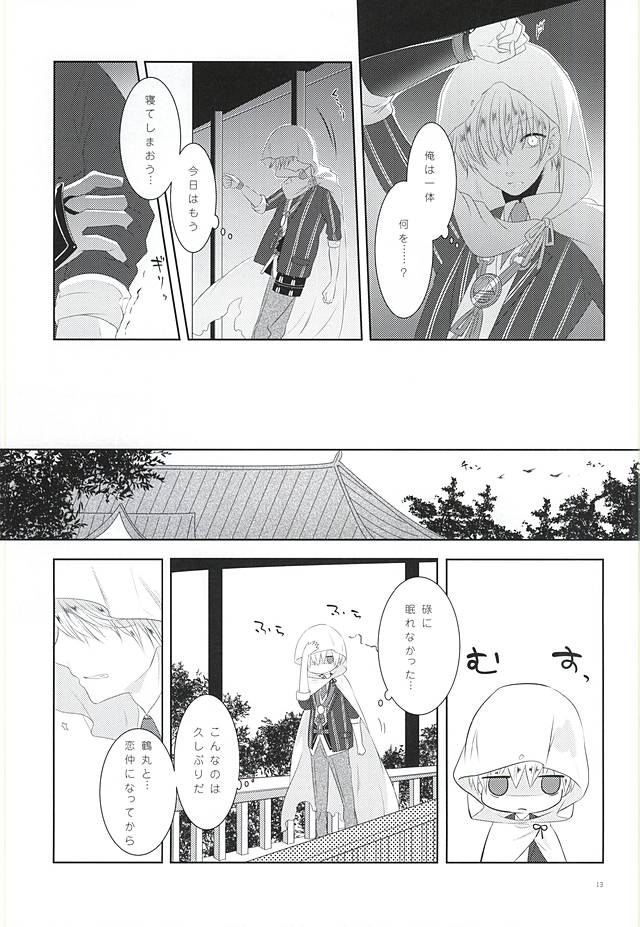 (閃華の刻) [liberte (sia)] 染まりしは黒か白か (刀剣乱舞)