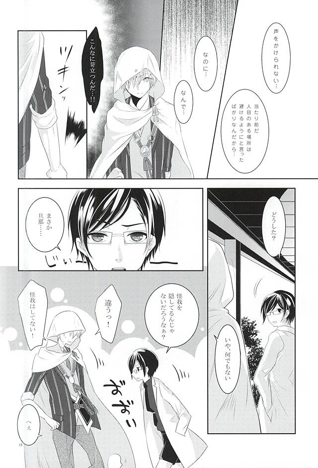 (閃華の刻) [liberte (sia)] 染まりしは黒か白か (刀剣乱舞)