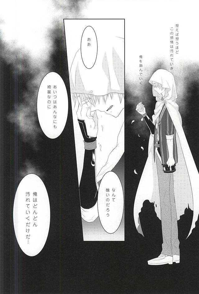 (閃華の刻) [liberte (sia)] 染まりしは黒か白か (刀剣乱舞)