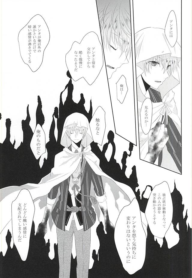 (閃華の刻) [liberte (sia)] 染まりしは黒か白か (刀剣乱舞)