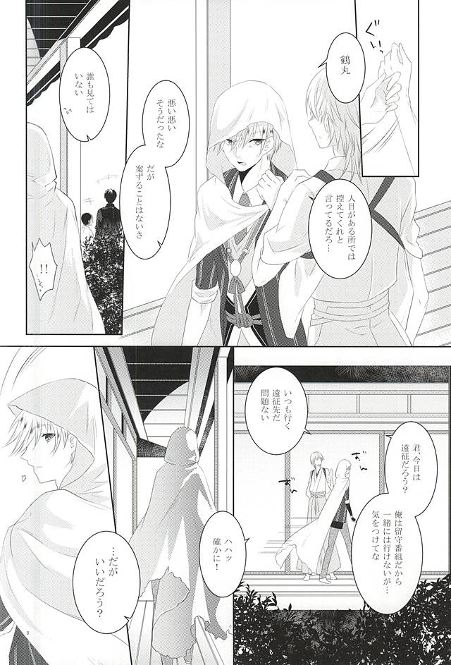 (閃華の刻) [liberte (sia)] 染まりしは黒か白か (刀剣乱舞)