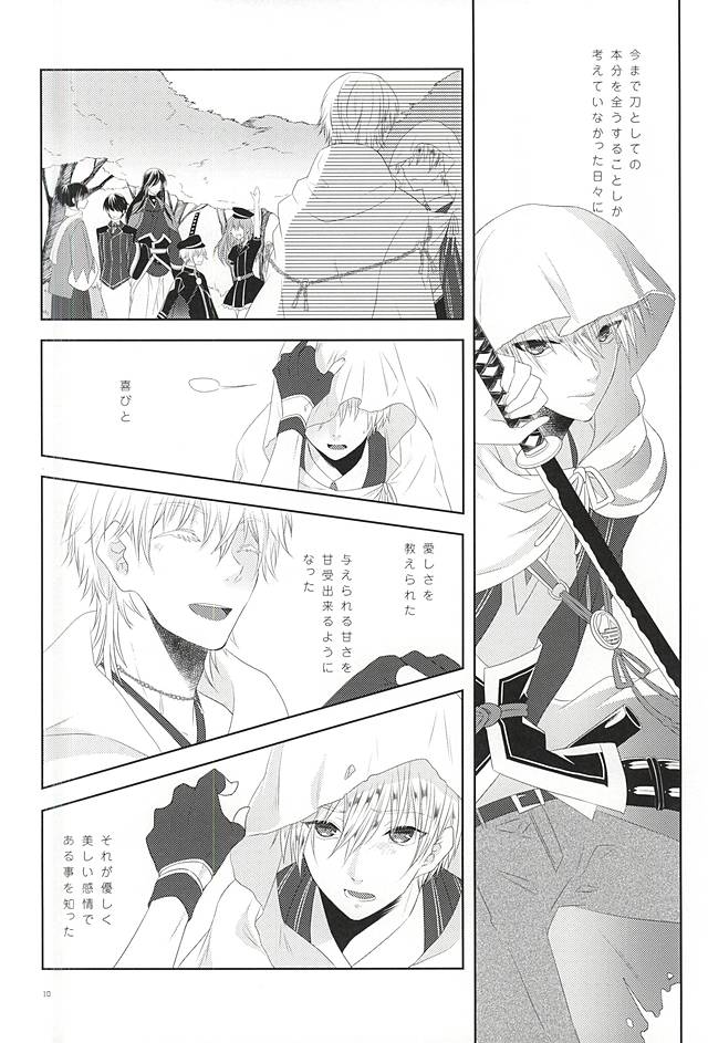 (閃華の刻) [liberte (sia)] 染まりしは黒か白か (刀剣乱舞)