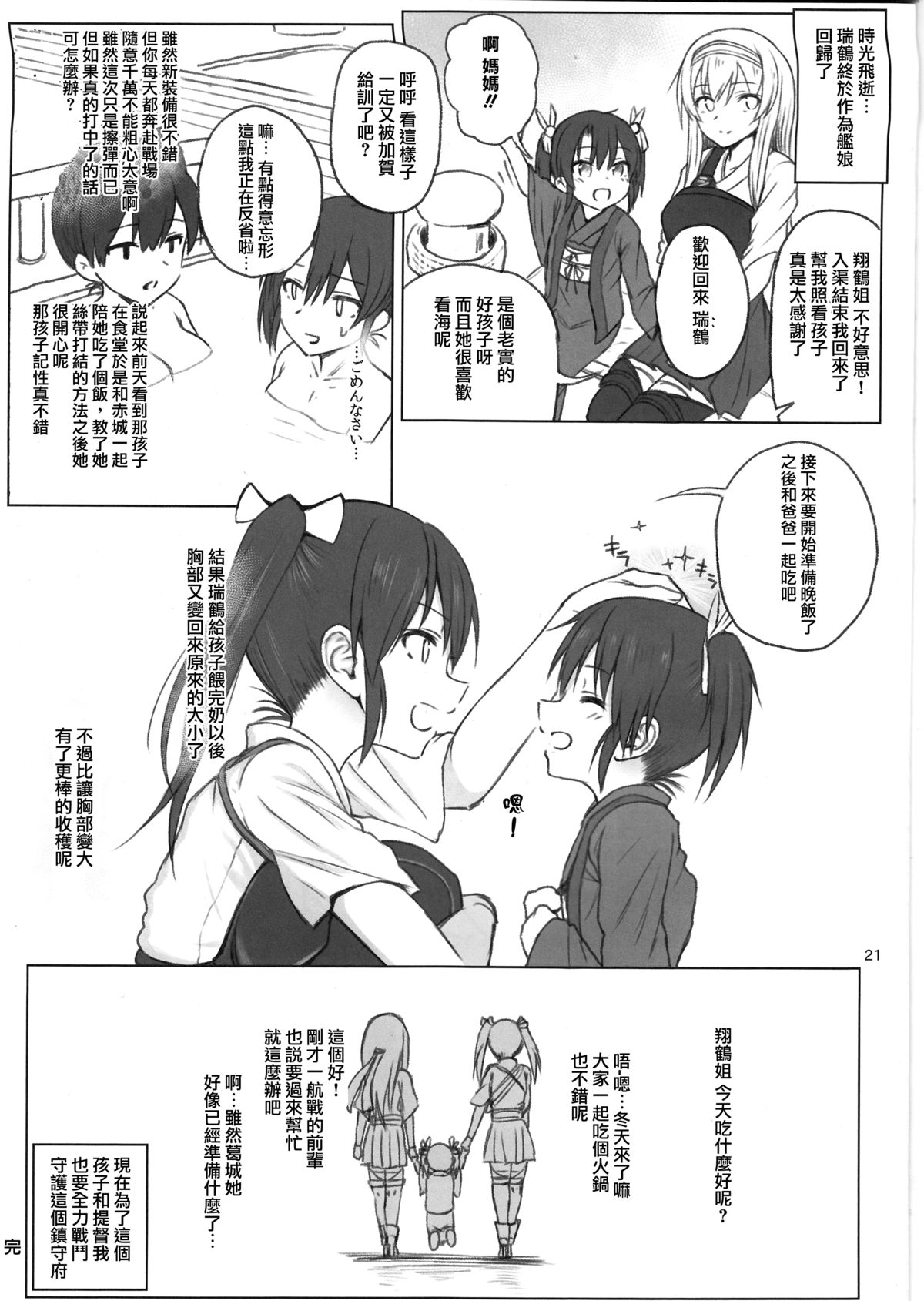 (C89) [HAMMER_HEAD (真壁吾郎)] 瑞鶴ノ極秘改装 (艦隊これくしょん -艦これ-) [中国翻訳]