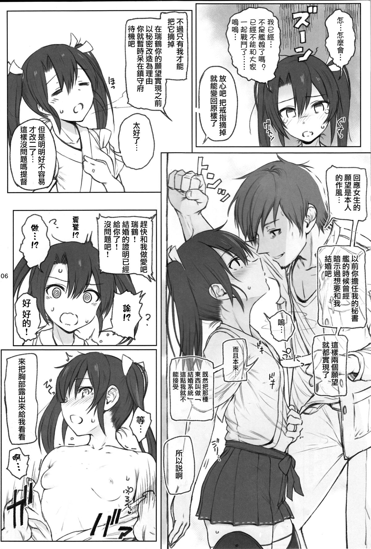 (C89) [HAMMER_HEAD (真壁吾郎)] 瑞鶴ノ極秘改装 (艦隊これくしょん -艦これ-) [中国翻訳]
