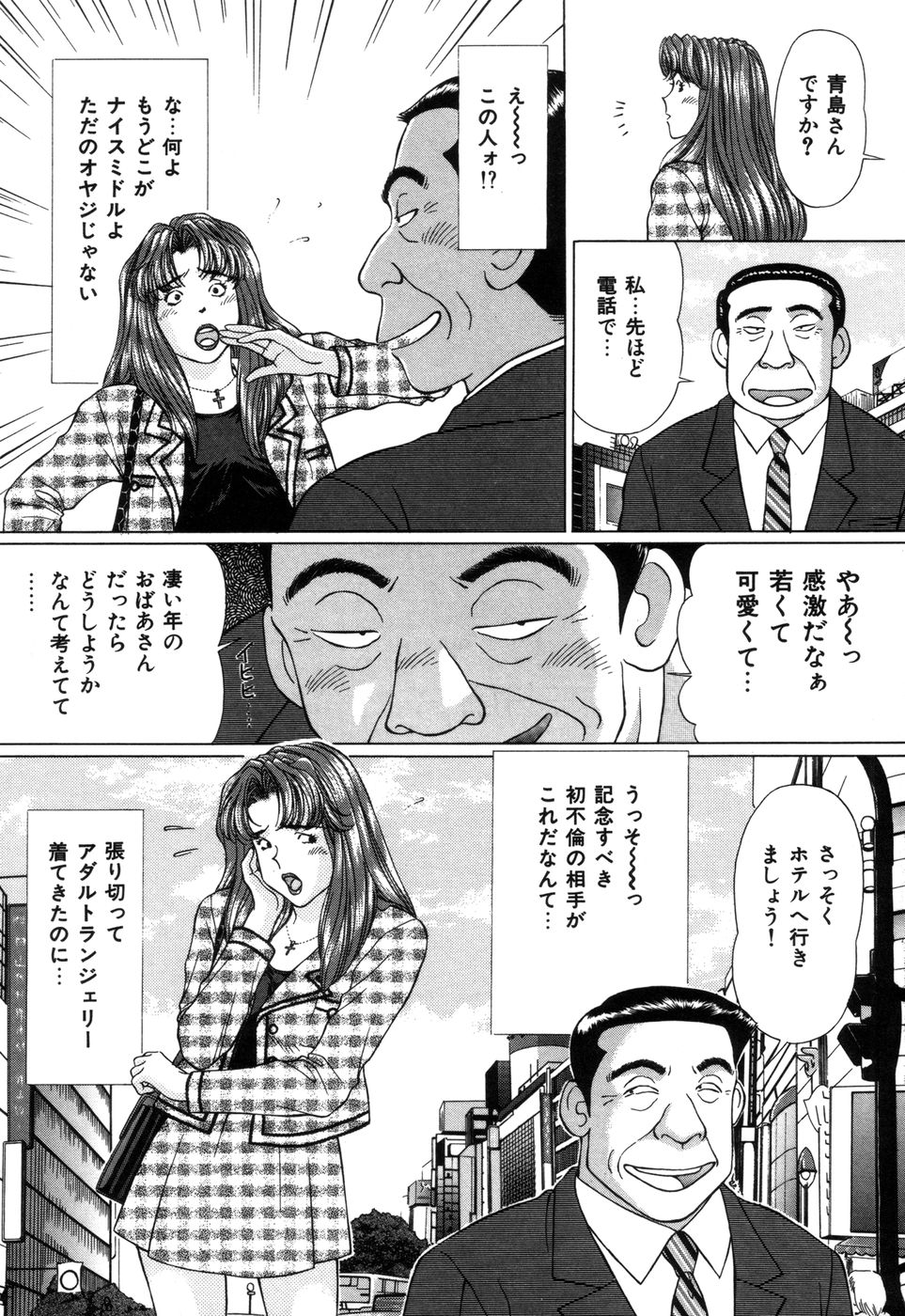 [若葉総] 好色妻の浮気な体験