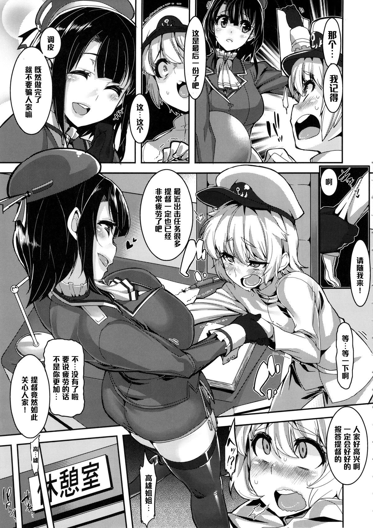 (C87) [HBO (変熊)] ちっちゃい提督と高雄さんと愛宕さん (艦隊これくしょん -艦これ-) [中国翻訳]