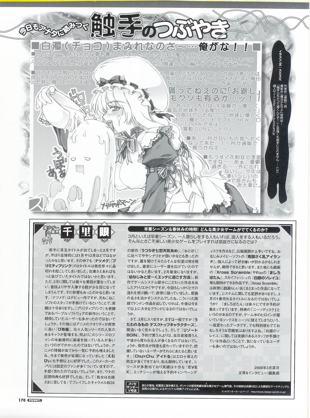 プッシュ!! 2007年5月号