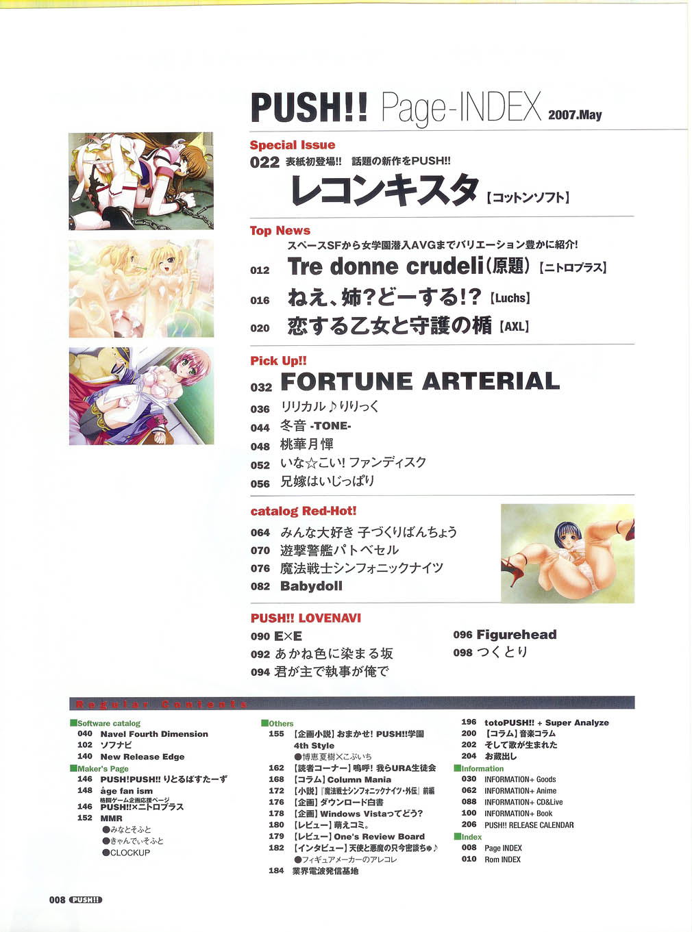 プッシュ!! 2007年5月号